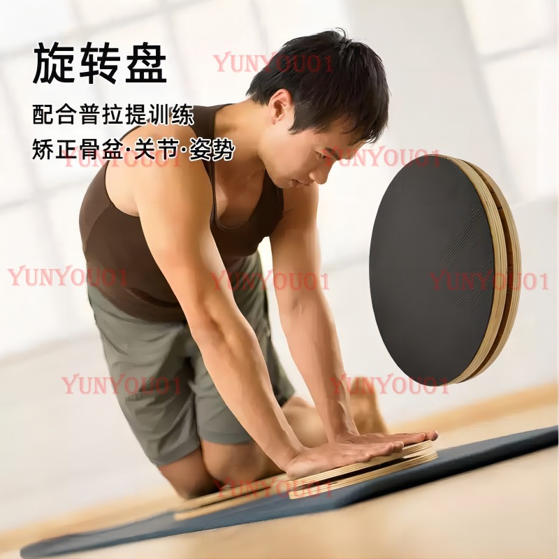 Pilates Yoga Stretching - Disque rotatif en bois massif pour